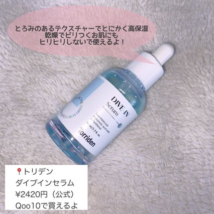 ダイブイン セラム/Torriden/美容液を使ったクチコミ(2枚目)