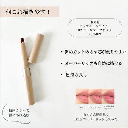 リップベースライナー/RMK/リップライナーを使ったクチコミ(2枚目)