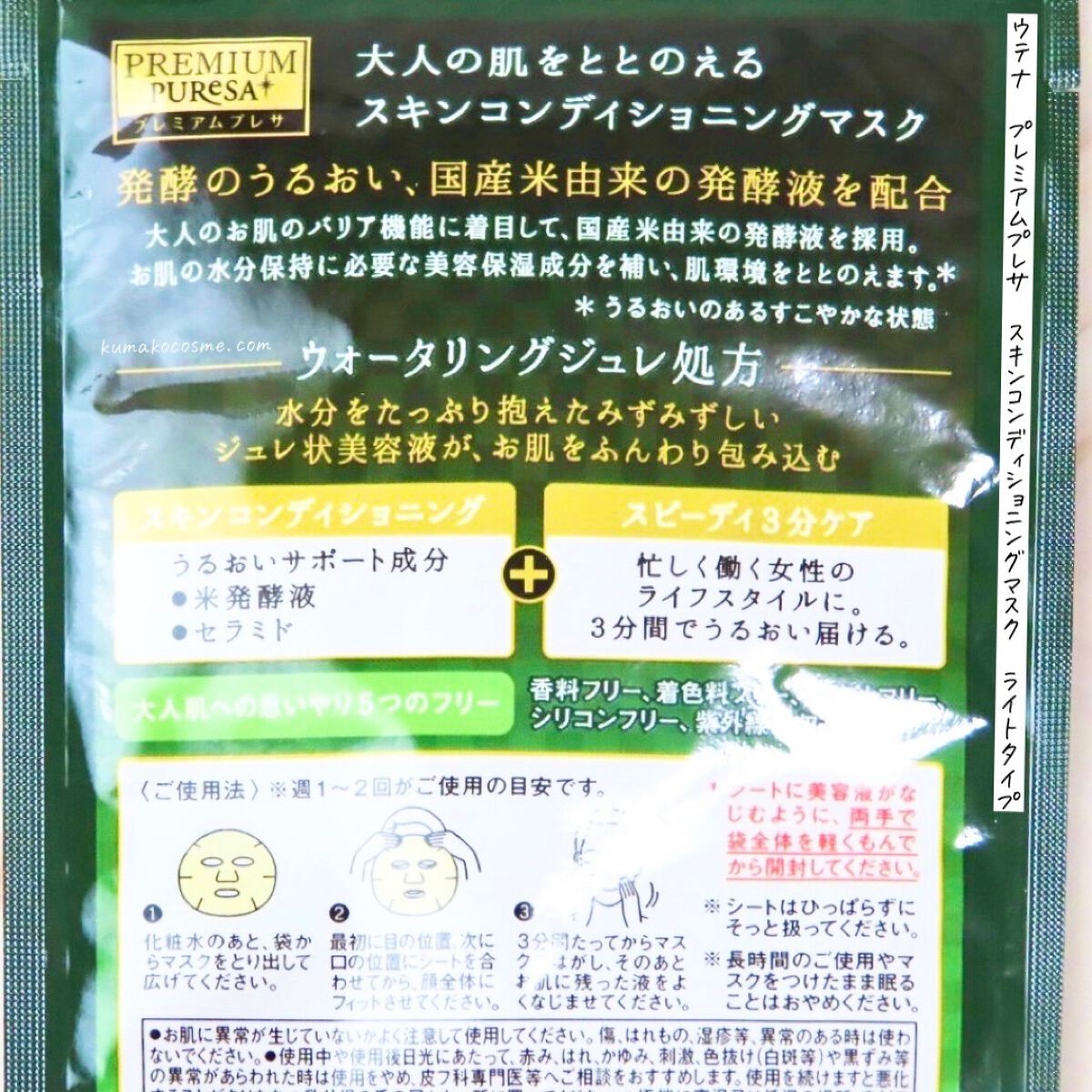 スキンコンディショニングマスク ライトタイプ/プレミアムプレサ/シートマスク・パックを使ったクチコミ（2枚目）