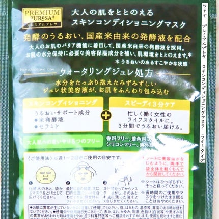 スキンコンディショニングマスク ライトタイプ/プレミアムプレサ/シートマスク・パックを使ったクチコミ(2枚目)
