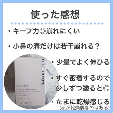 アンリミテッド ラスティング フルイド/shu uemura/リキッドファンデーションを使ったクチコミ（6枚目）