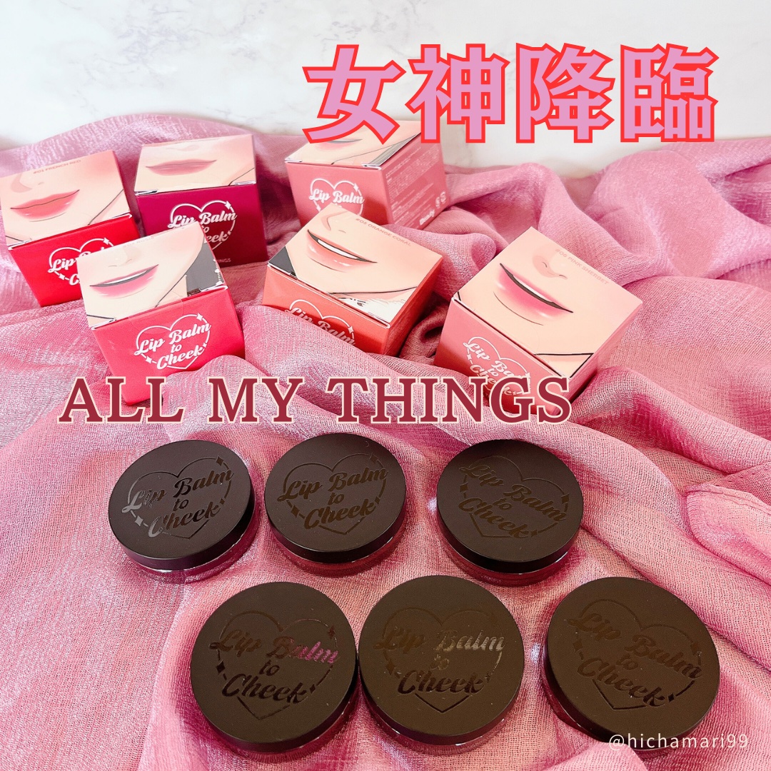 オールマイシングス トゥルービューティー リップバームトゥチーク 02 クランベリー(Cranberry)/all my things/リップバームを使ったクチコミ（1枚目）