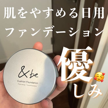 ＆be ＆be クッションファンデーションのクチコミ「正直レビュー
＆beのクッションファンデ
お母さんからくすねてみた


ベースメイク品レビュー.....」（1枚目）