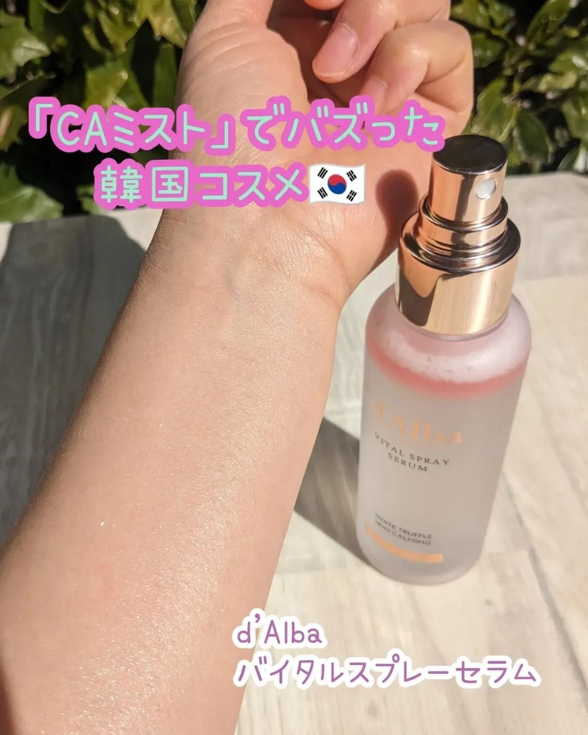 ダルバ ホワイトトリュフバイタルスプレーセラム/ダルバ/ミスト状化粧水を使ったクチコミ(1枚目)