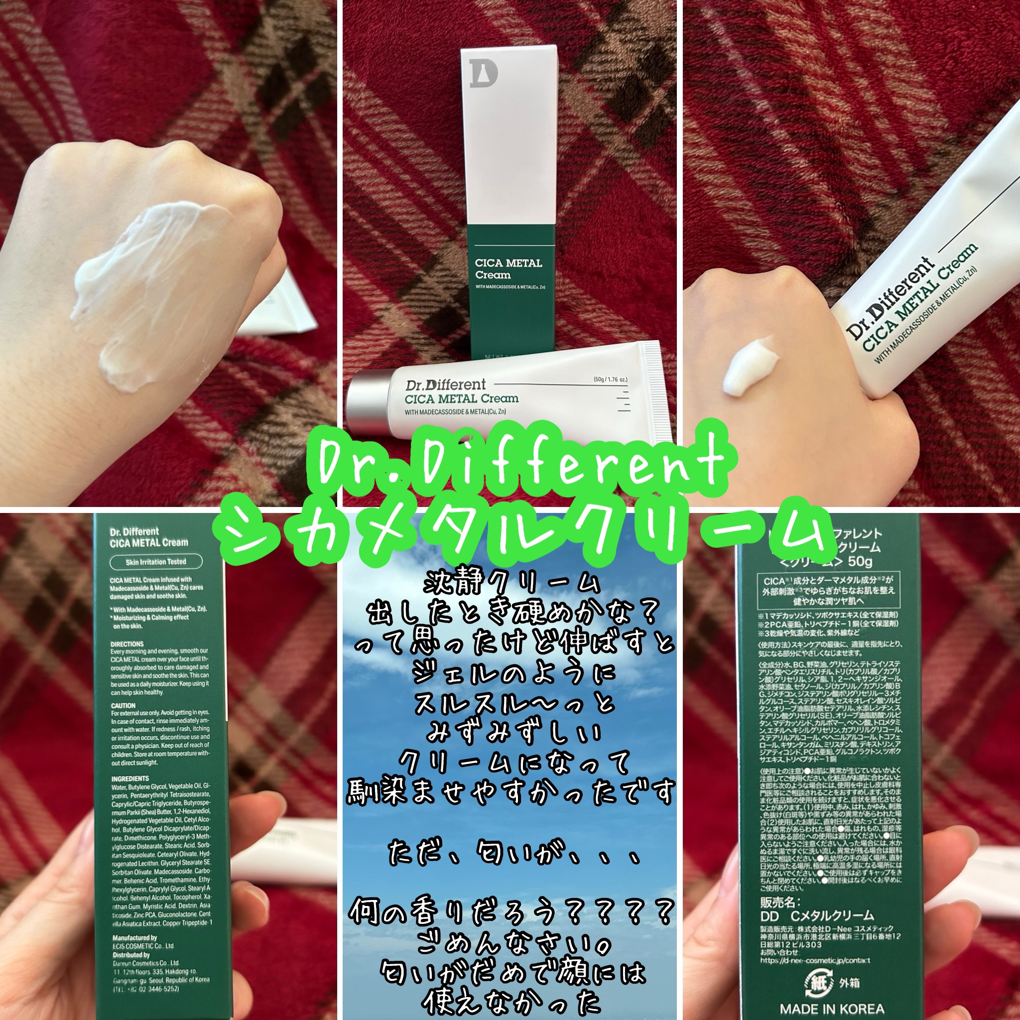  マデカRシカメタルクリーム/Dr.Different/フェイスクリームを使ったクチコミ（1枚目）
