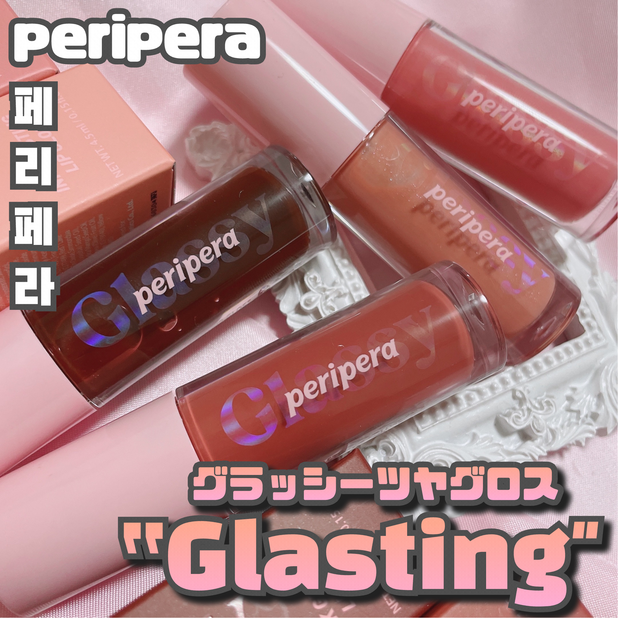 インク グラスティング リップ グロス/PERIPERA/リップグロスを使ったクチコミ（1枚目）