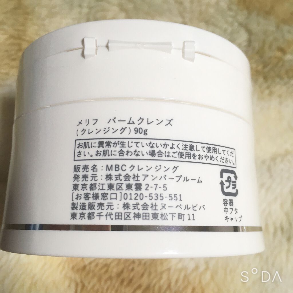 BALM CLEANSE/MELLIFE/クレンジングバームを使ったクチコミ(2枚目)