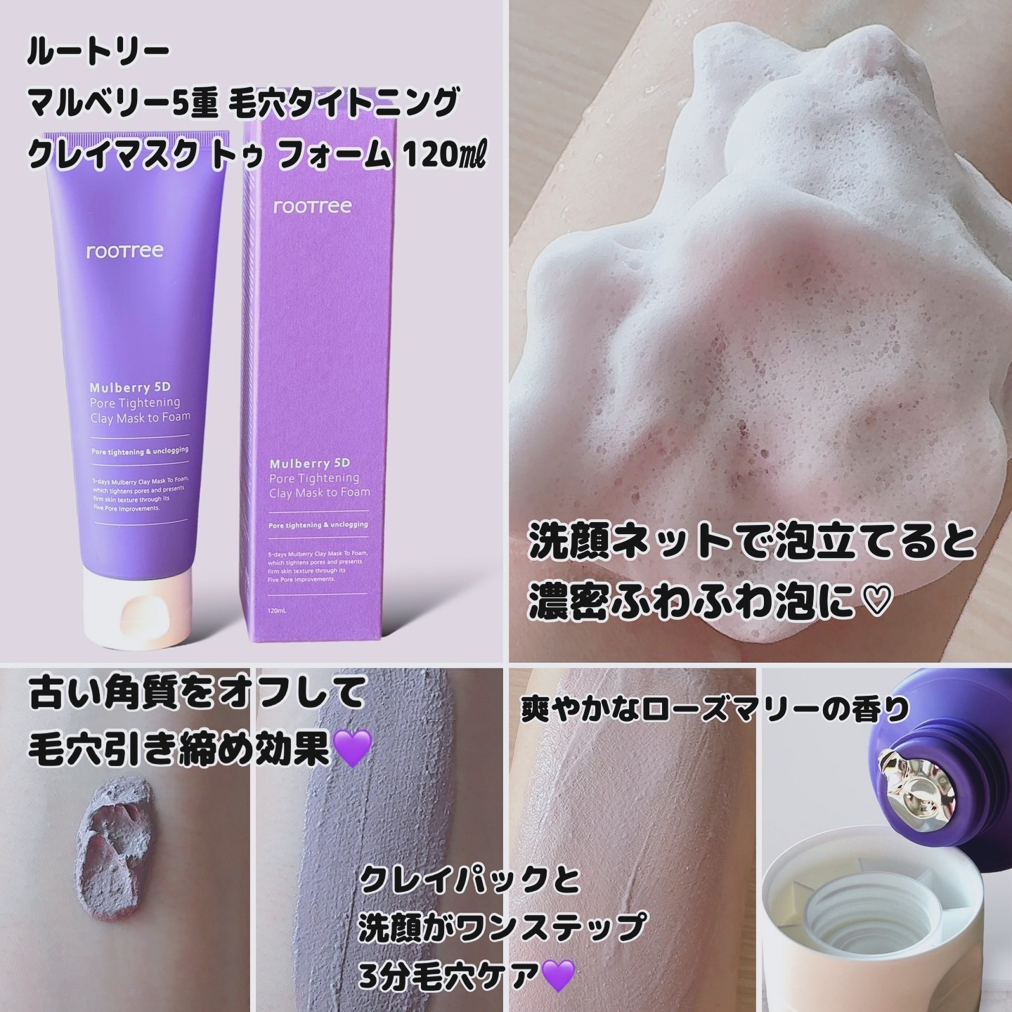 マルベリー5重 ポア タイトニングクレイマスクトゥフォーム/rooTree/洗い流すパック・マスクを使ったクチコミ（2枚目）
