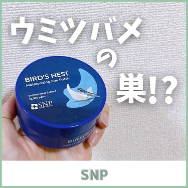 SNP 海ツバメの巣 アクアアイパッチ/SNP/アイケア・アイクリームを使ったクチコミ（1枚目）