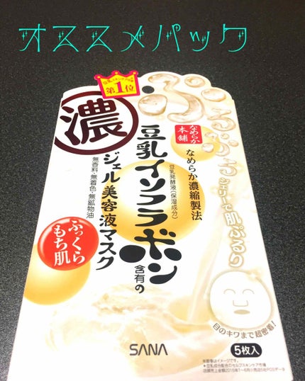 豆乳イソフラボン ジェル美容液マスク/なめらか本舗/シートマスク・パックを使ったクチコミ(1枚目)