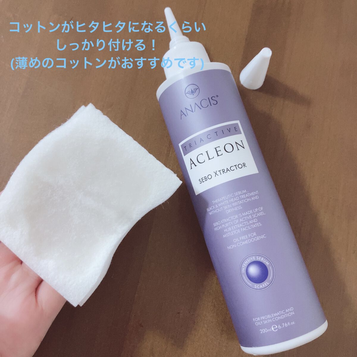 アクレオンセボエクストラクター/ANACIS/その他スキンケアを使ったクチコミ（2枚目）