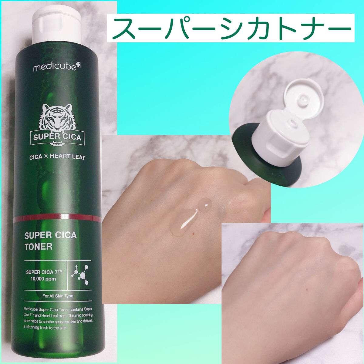 スーパーシカトナー/MEDICUBE/化粧水を使ったクチコミ（3枚目）