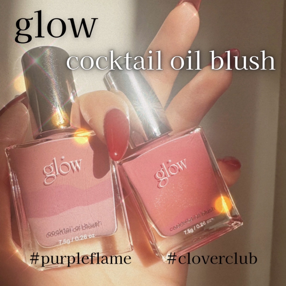 カクテルオイルブラッシャー/glow/リキッドチークを使ったクチコミ（2枚目）