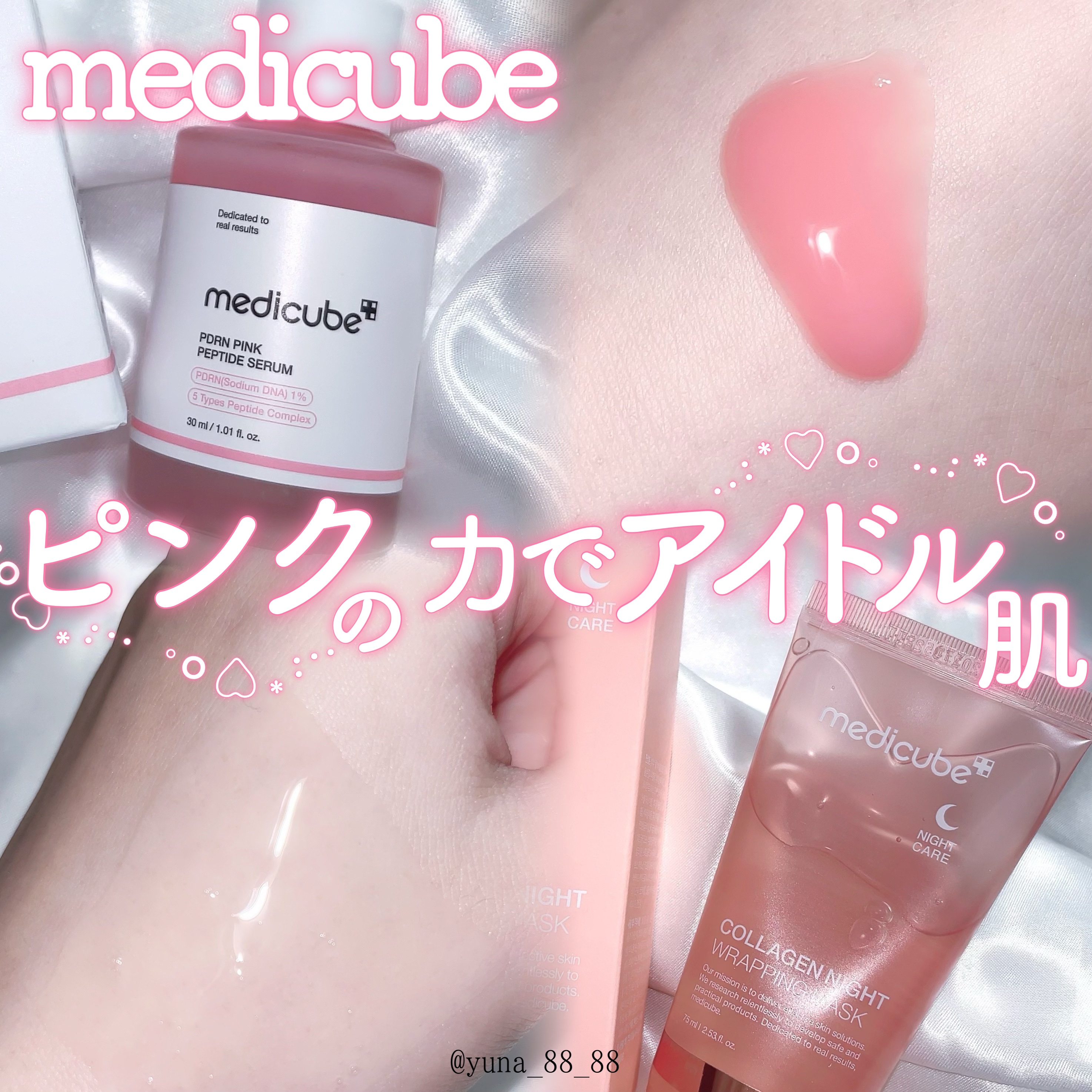 コラーゲンナイトラッピングマスク/MEDICUBE/洗い流すパック・マスクを使ったクチコミ（1枚目）