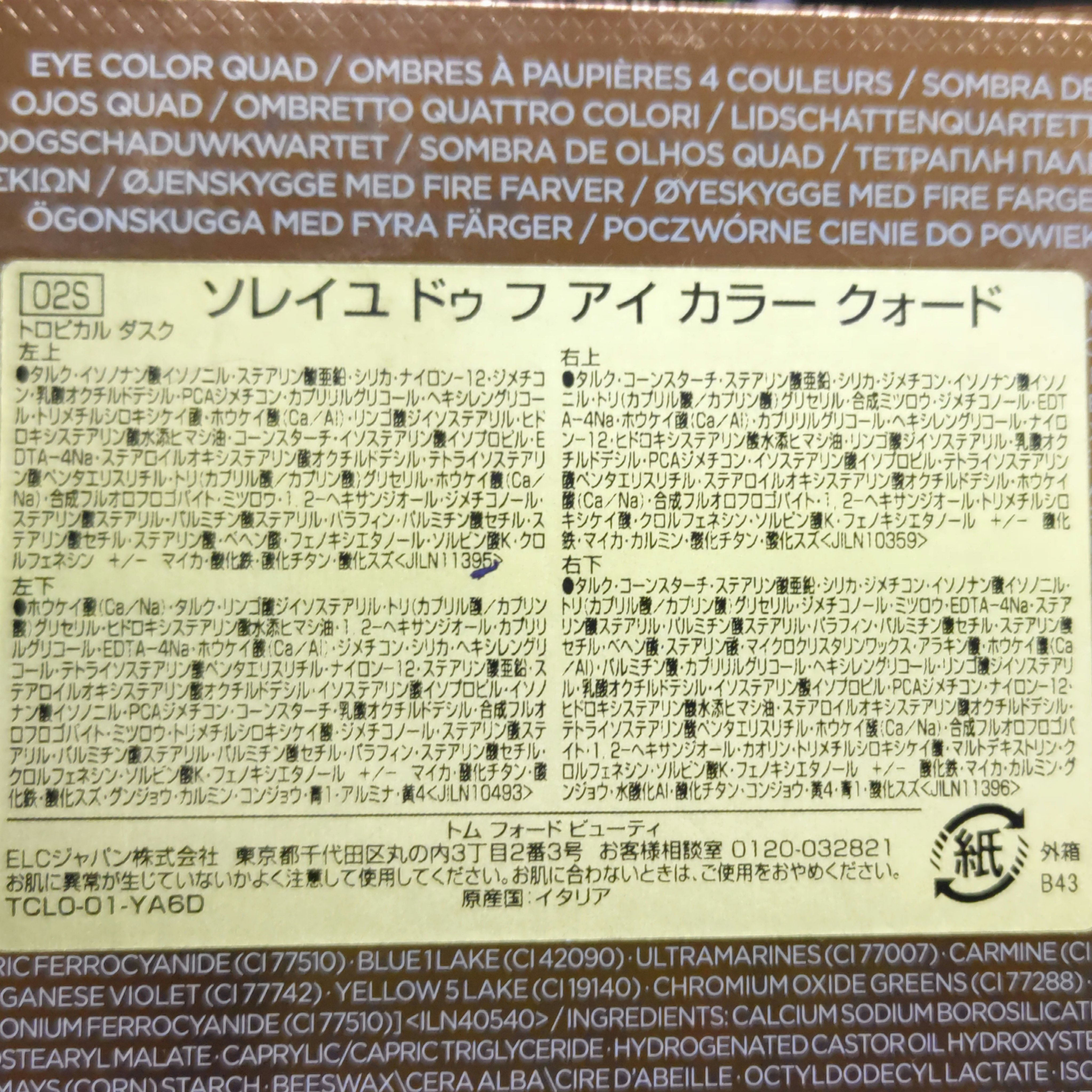 ソレイユ ドゥ フ アイ カラー クォード/TOM FORD BEAUTY/アイシャドウパレットを使ったクチコミ（2枚目）