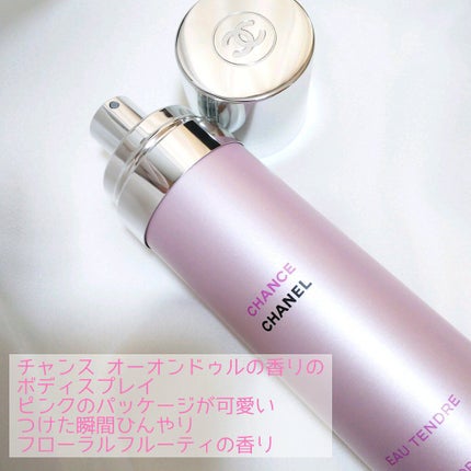 試してみた】チャンス オー タンドゥル ボディ スプレイ CHANEL 試してみた】チャンス オー タンドゥル ボディ スプレイ CHANEL