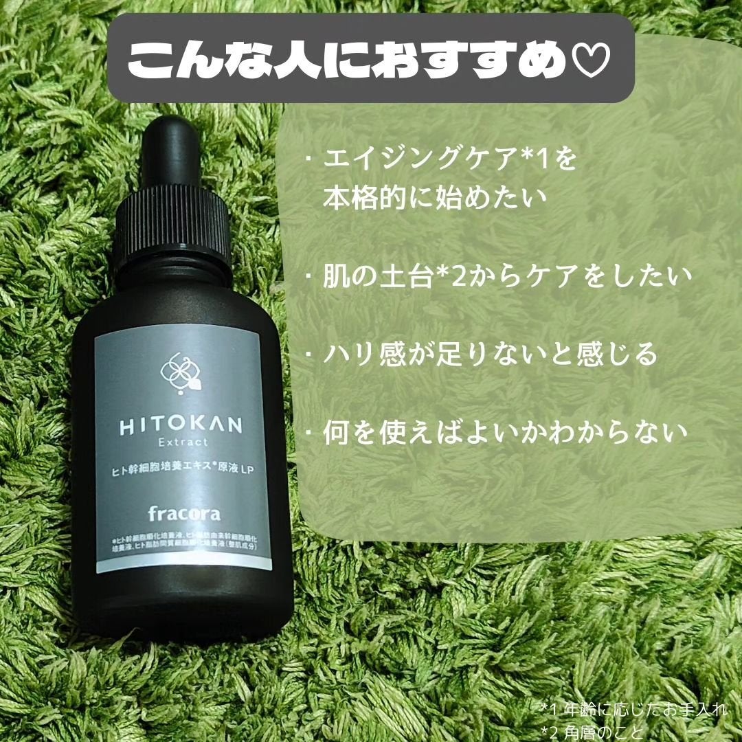 ヒト幹細胞培養エキス原液/fracora/美容液を使ったクチコミ(4枚目)