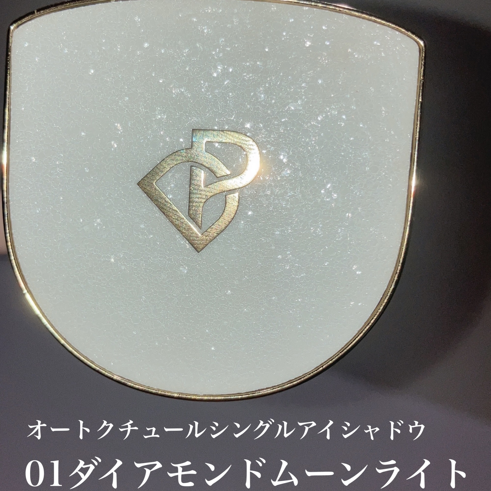 PERFECT DIARY (パーフェクトダイアリー)オートクチュール「タッチ」シングルアイシャドウ/PERFECT DIARY/単色アイシャドウを使ったクチコミ（2枚目）