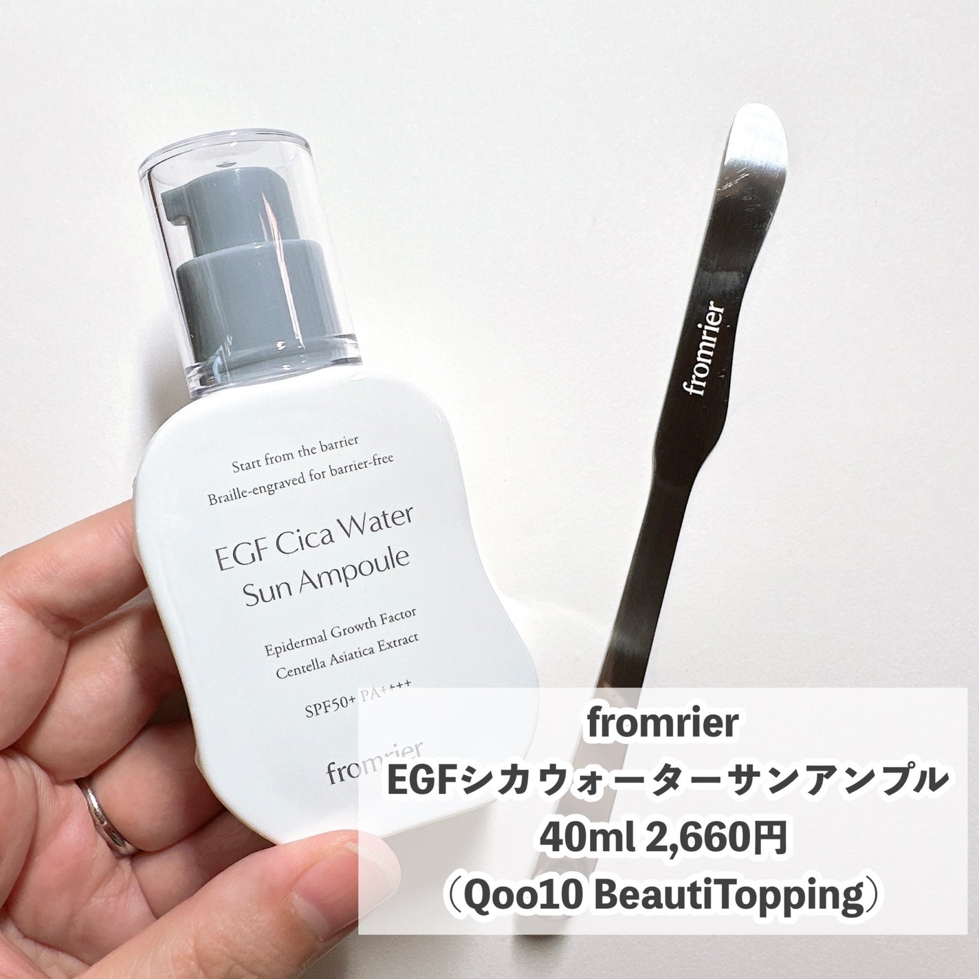 EGFシカウォーターサンアンプル/fromrier/日焼け止めローションを使ったクチコミ(2枚目)