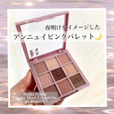 マイフェイブムードアイパレット 9カラー/HOLIKA HOLIKA/アイシャドウパレットを使ったクチコミ（1枚目）