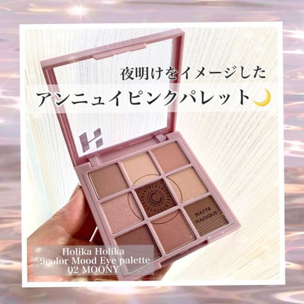 マイフェイブムードアイパレット 9カラー/HOLIKA HOLIKA/アイシャドウパレットを使ったクチコミ(1枚目)
