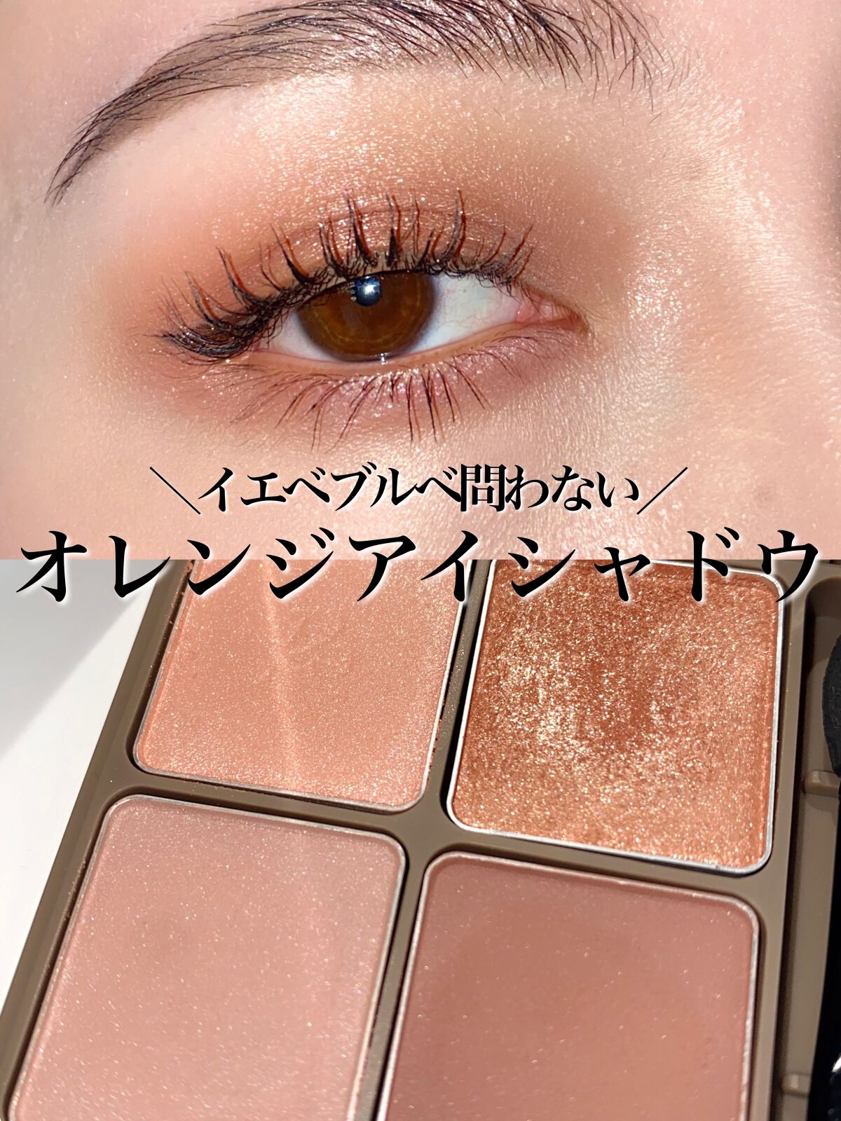 インザミラーアイパレット 04 イノセントピーチ/Ririmew/アイシャドウパレットを使ったクチコミ（1枚目）