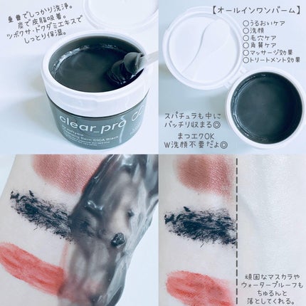 ソフティモ クリアプロ クレンジングバーム CICA ブラック/ソフティモ/クレンジングバームを使ったクチコミ(2枚目)