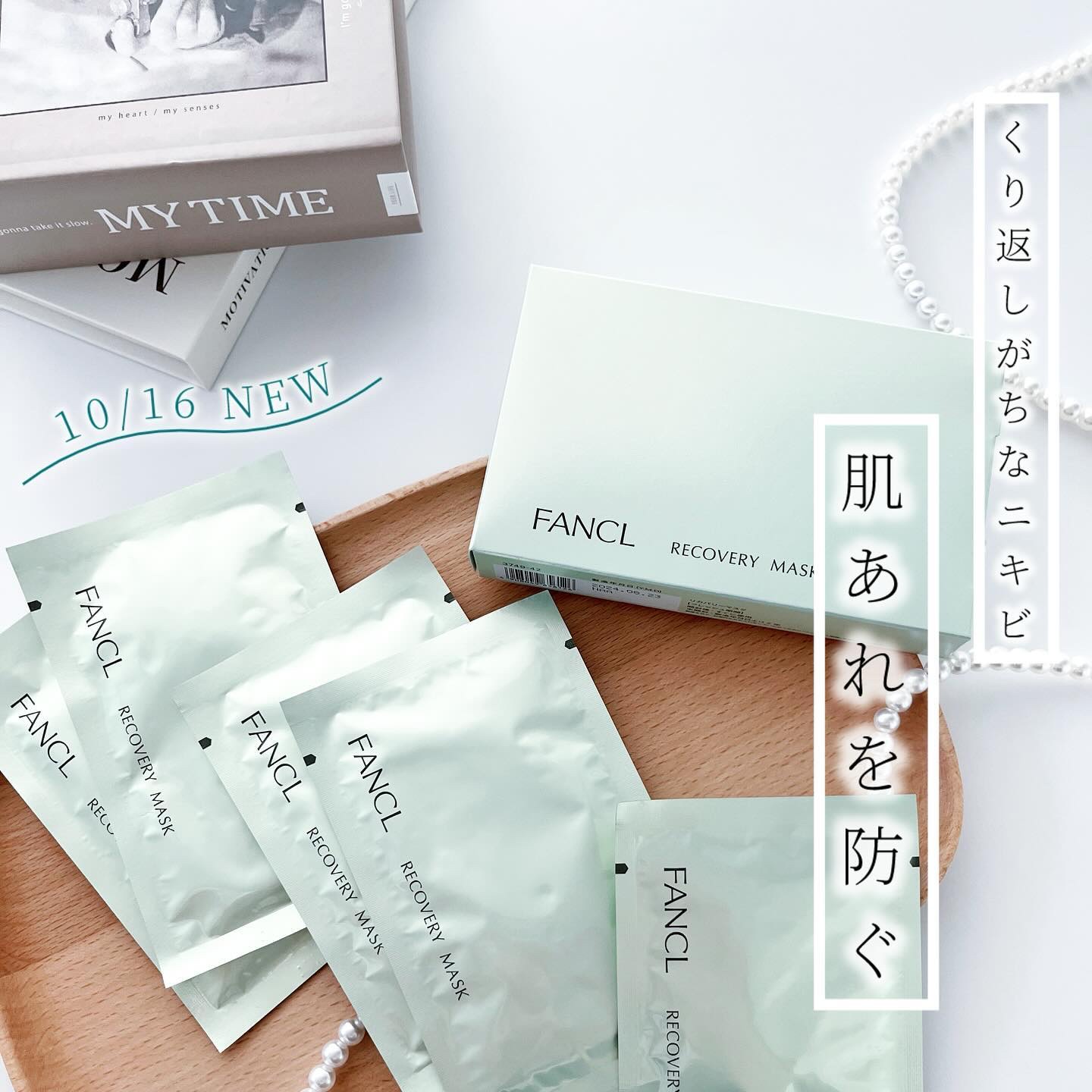 くり返しがちなニキビ・肌あれを防ぐ🧖🏻‍♀️✍🏻
__________________________________
⁡
ファンケル リカバリーマスク
__________________________________
⁡
有効成