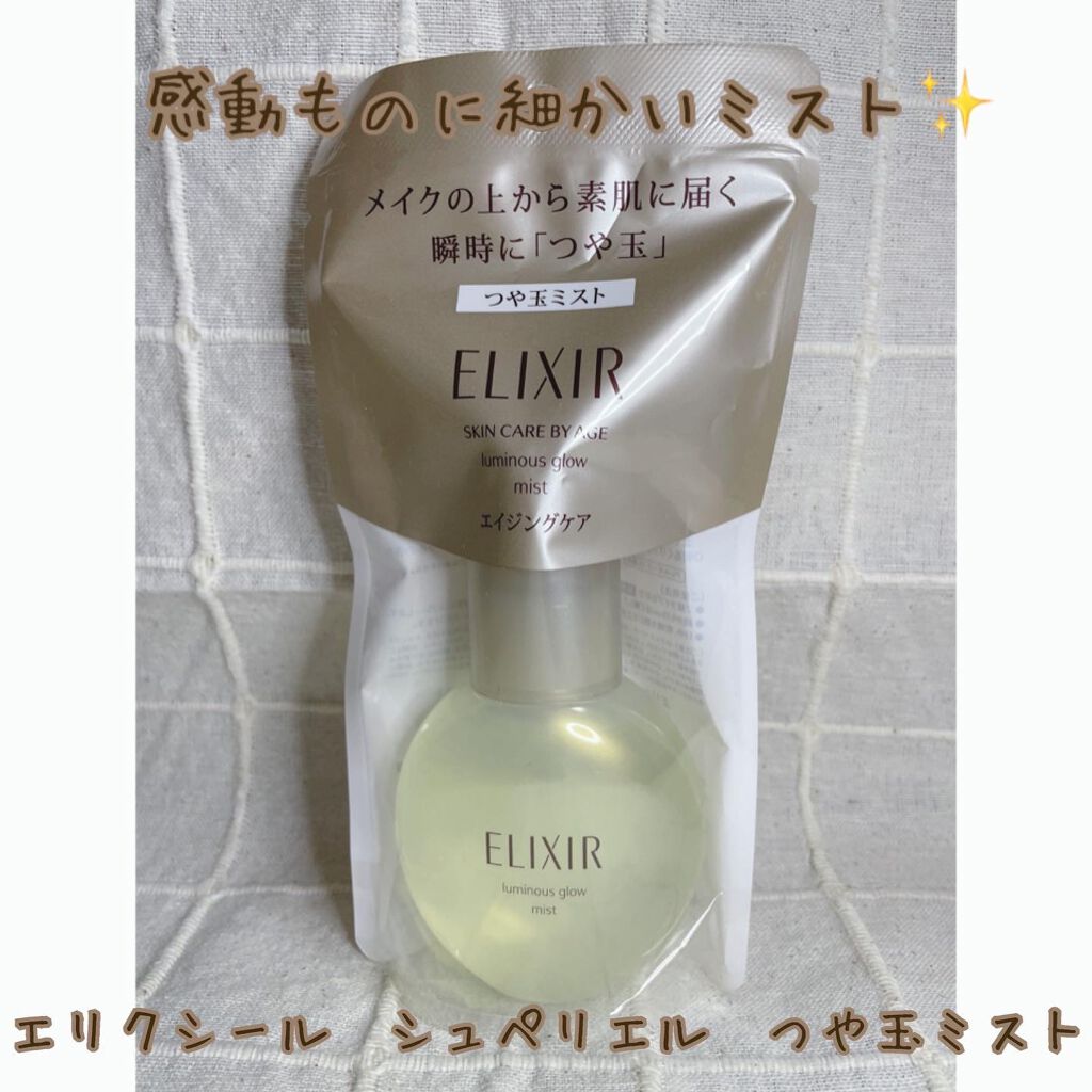 エリクシール シュペリエル つや玉ミスト/エリクシール/ミスト状化粧水を使ったクチコミ（1枚目）