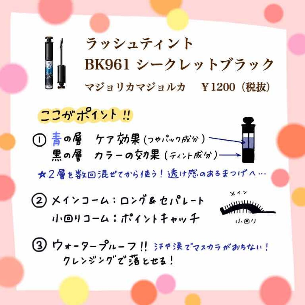 ラッシュティント/MAJOLICA MAJORCA/マスカラを使ったクチコミ(2枚目)