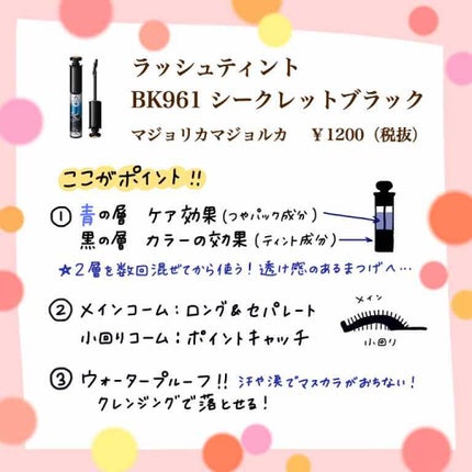 ラッシュティント/MAJOLICA MAJORCA/マスカラを使ったクチコミ(2枚目)