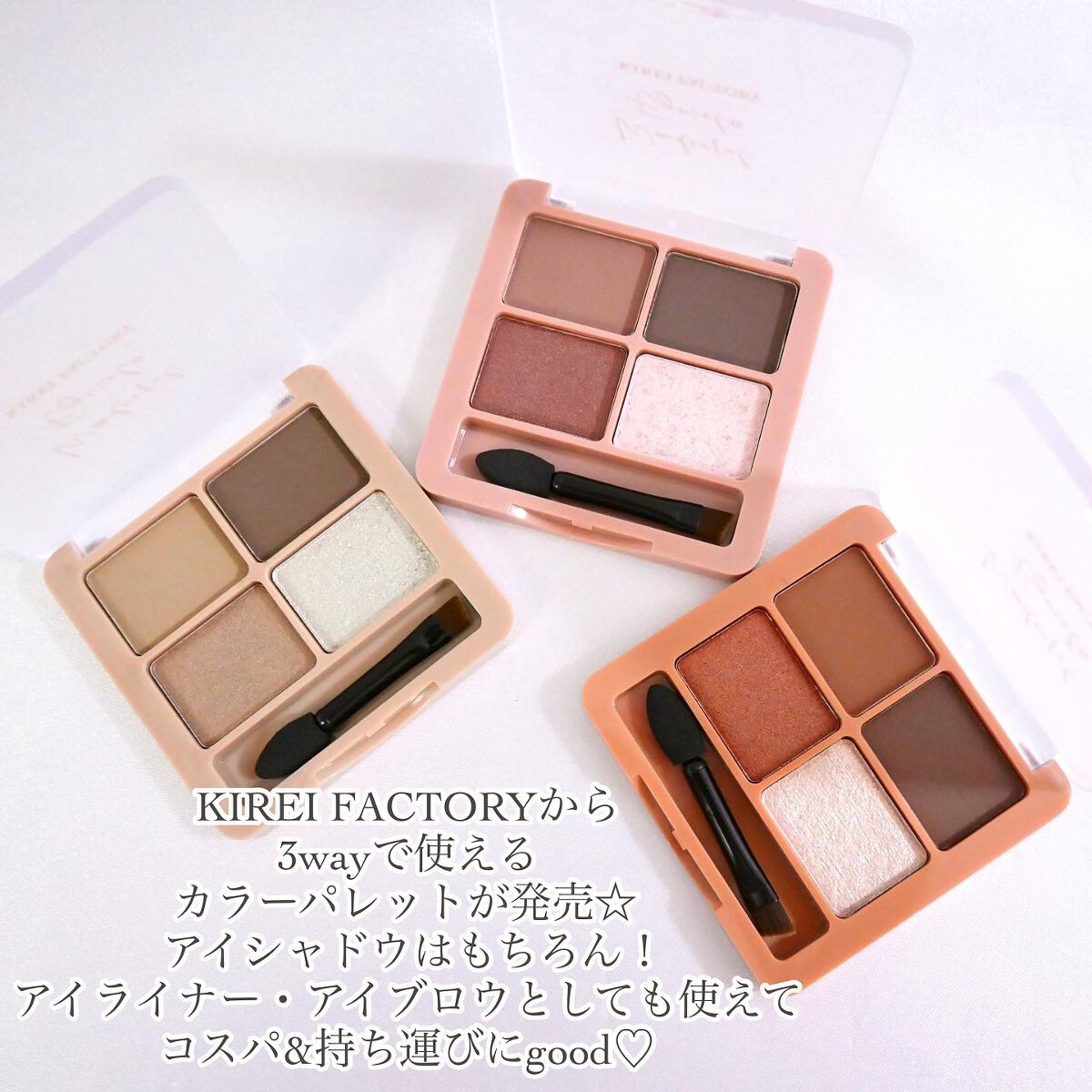 わんだふるアイカラー/KIREI FACTORY/アイシャドウパレットを使ったクチコミ（2枚目）