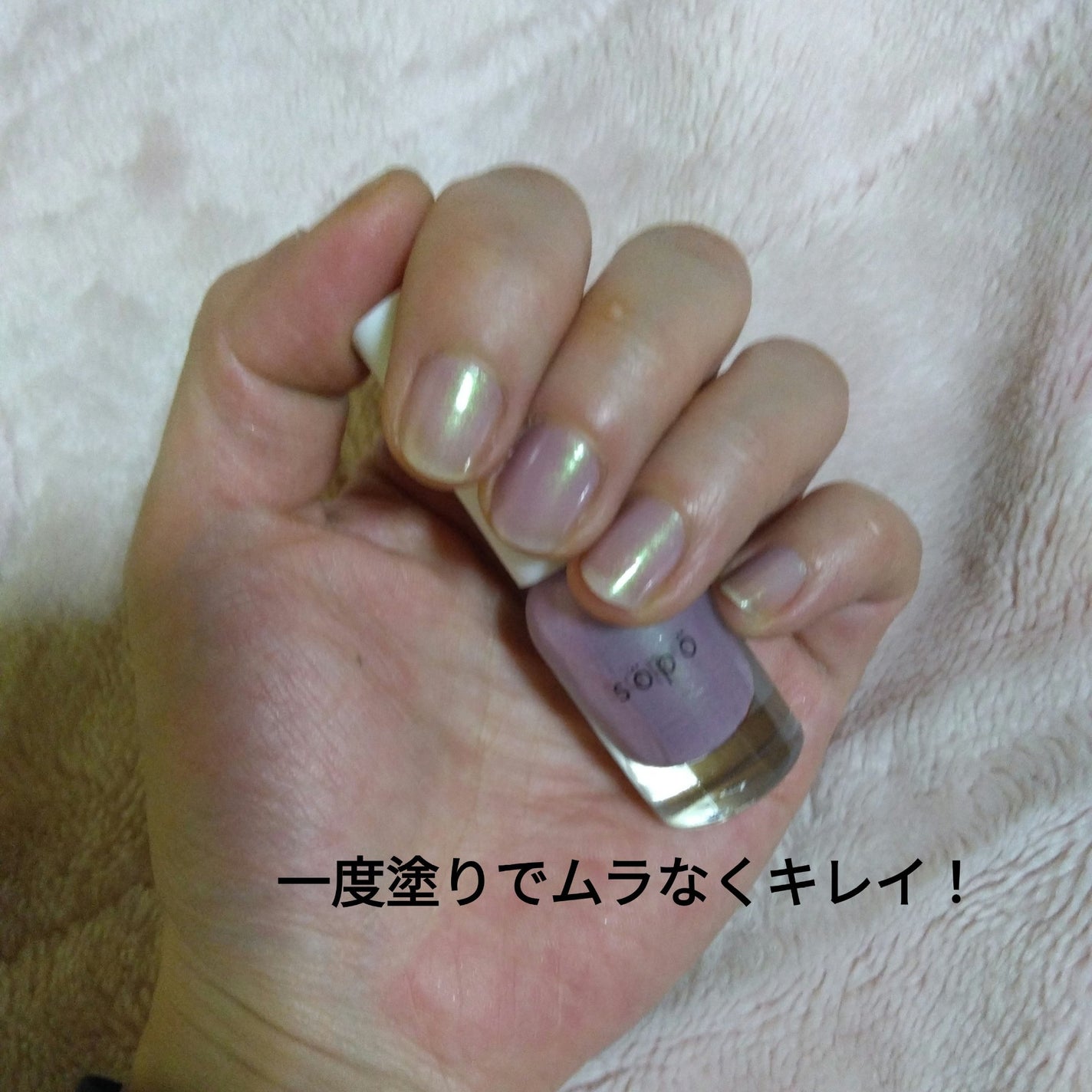 ネイルポリッシュ/sopo/マニキュアを使ったクチコミ(2枚目)