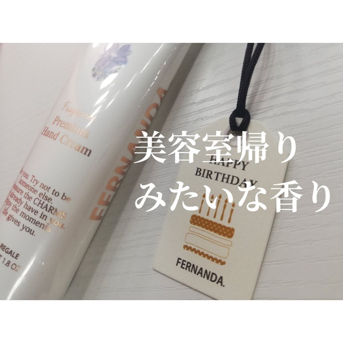 フレグランスプレミアムハンドクリーム(マリアリゲル)/フェルナンダ/ハンドクリームを使ったクチコミ(1枚目)