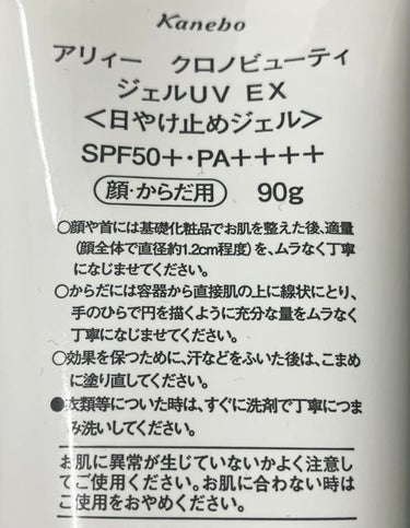 クロノビューティ ジェルUV EX/アリィー/日焼け止め・UVケアを使ったクチコミ（7枚目）