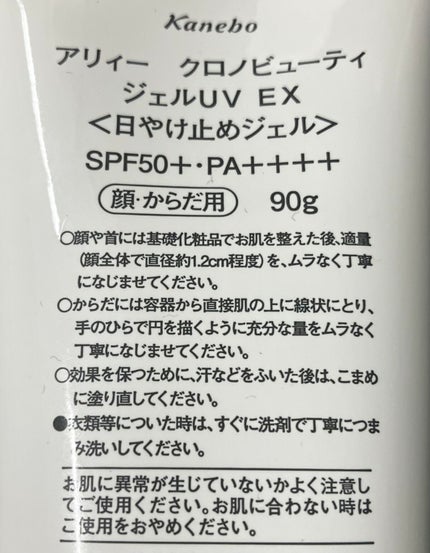 アリィー クロノビューティ ジェルUV EX/アリィー/日焼け止めジェルを使ったクチコミ(7枚目)
