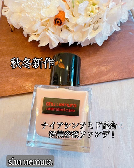 アンリミテッド ケア ツヤ セラム ファンデーション/shu uemura/リキッドファンデーションを使ったクチコミ(1枚目)