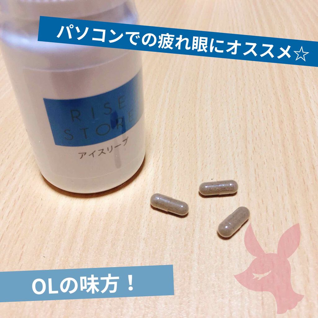 Be ライズストア アイスリープのクチコミ「パソコンで疲れた眼にいいと聞いて飲んでいます☺️☺️

たしかに眼は疲れにくくなったかも！！✨.....」（1枚目）