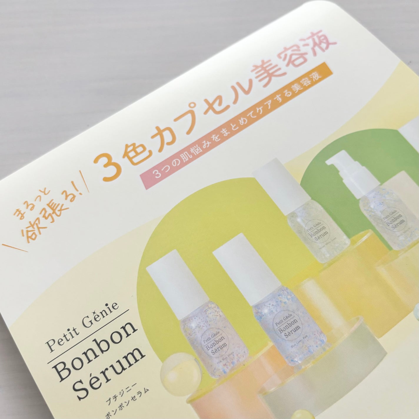 プチジニー ボンボンセラム YWG/pdc/美容液を使ったクチコミ(1枚目)