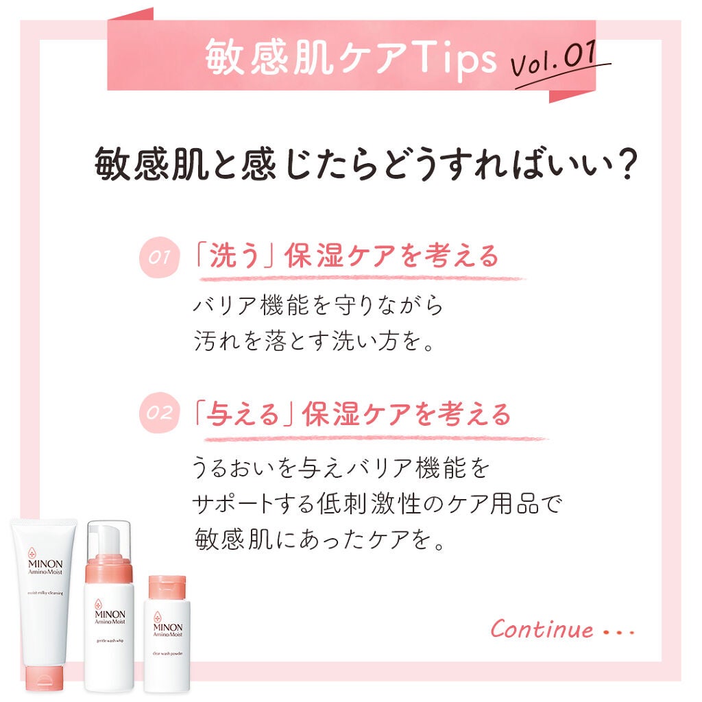 ミノン公式アカウント on LIPS 「【敏感肌とはどんな肌状態のこと?】外部刺激から肌を守る肌のハ..」(3枚目)