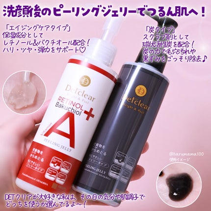 DETクリア ブライト&ピール ピーリングジェリー<炭タイプ>/Detclear/ピーリングを使ったクチコミ(2枚目)