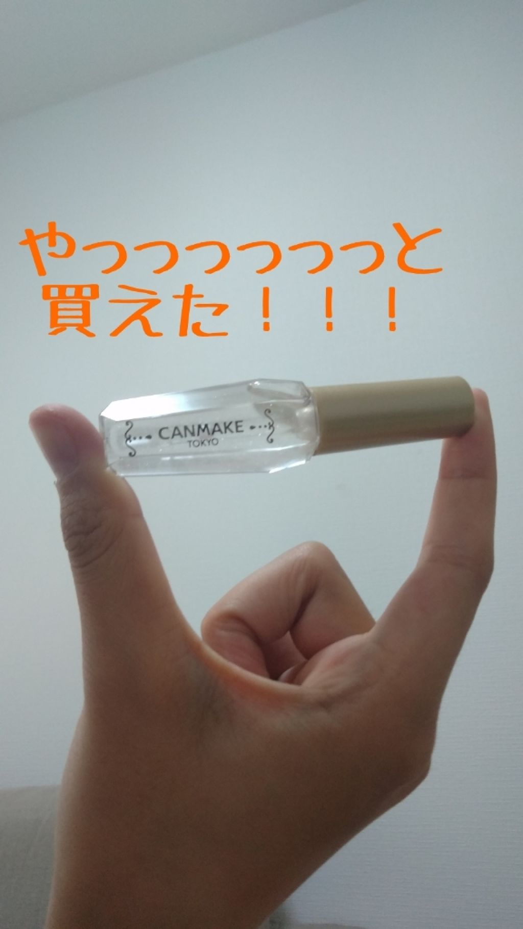 クイックラッシュカーラー/キャンメイク/マスカラ下地を使ったクチコミ(1枚目)