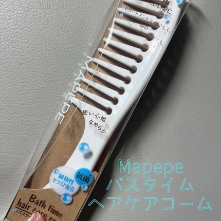 バスタイムヘアケアコーム/マペペ/ヘアコームを使ったクチコミ(1枚目)