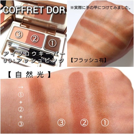 アイブロウキーパー/コフレドール/パウダーアイブロウを使ったクチコミ(4枚目)