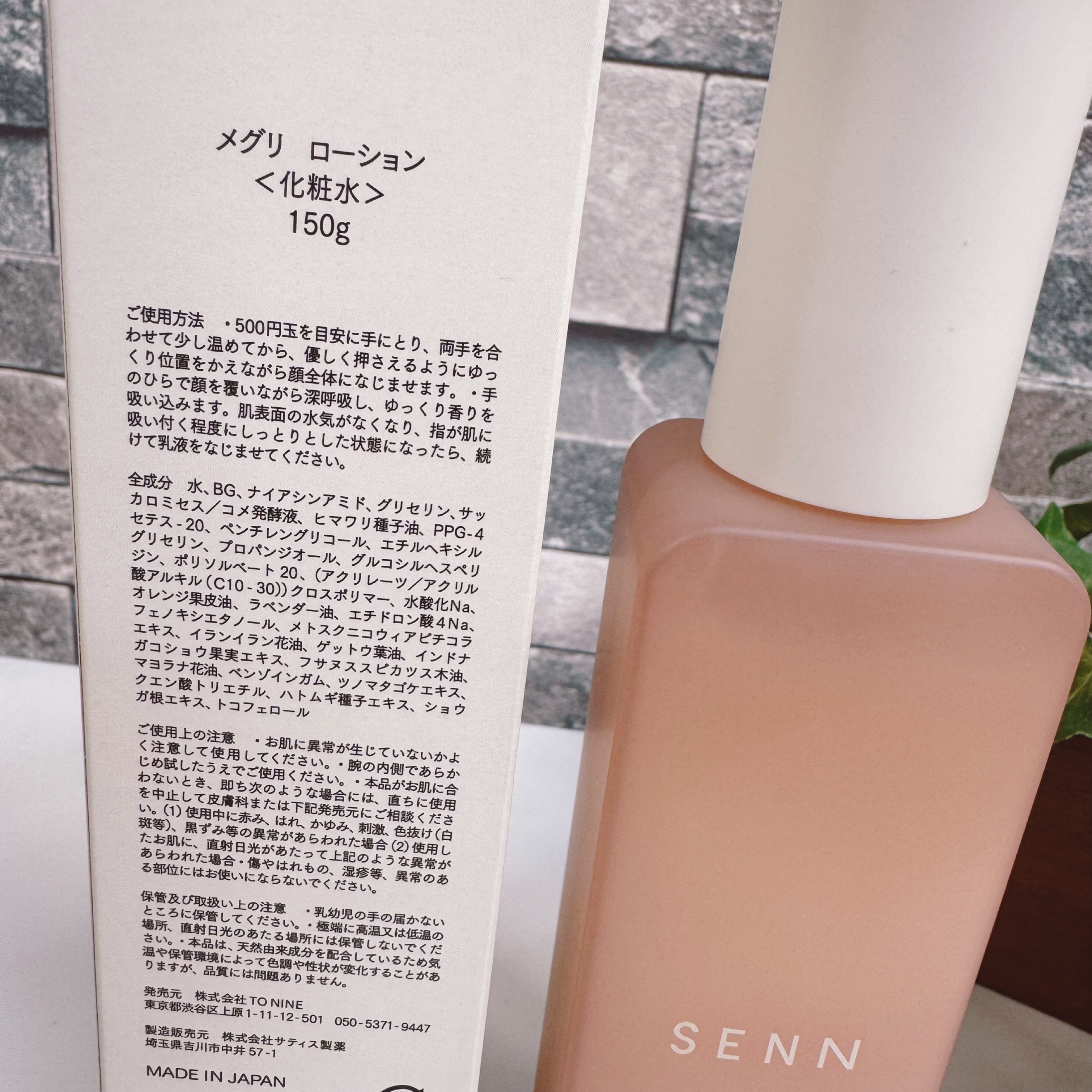 メグリ ローション/SENN/化粧水を使ったクチコミ（2枚目）