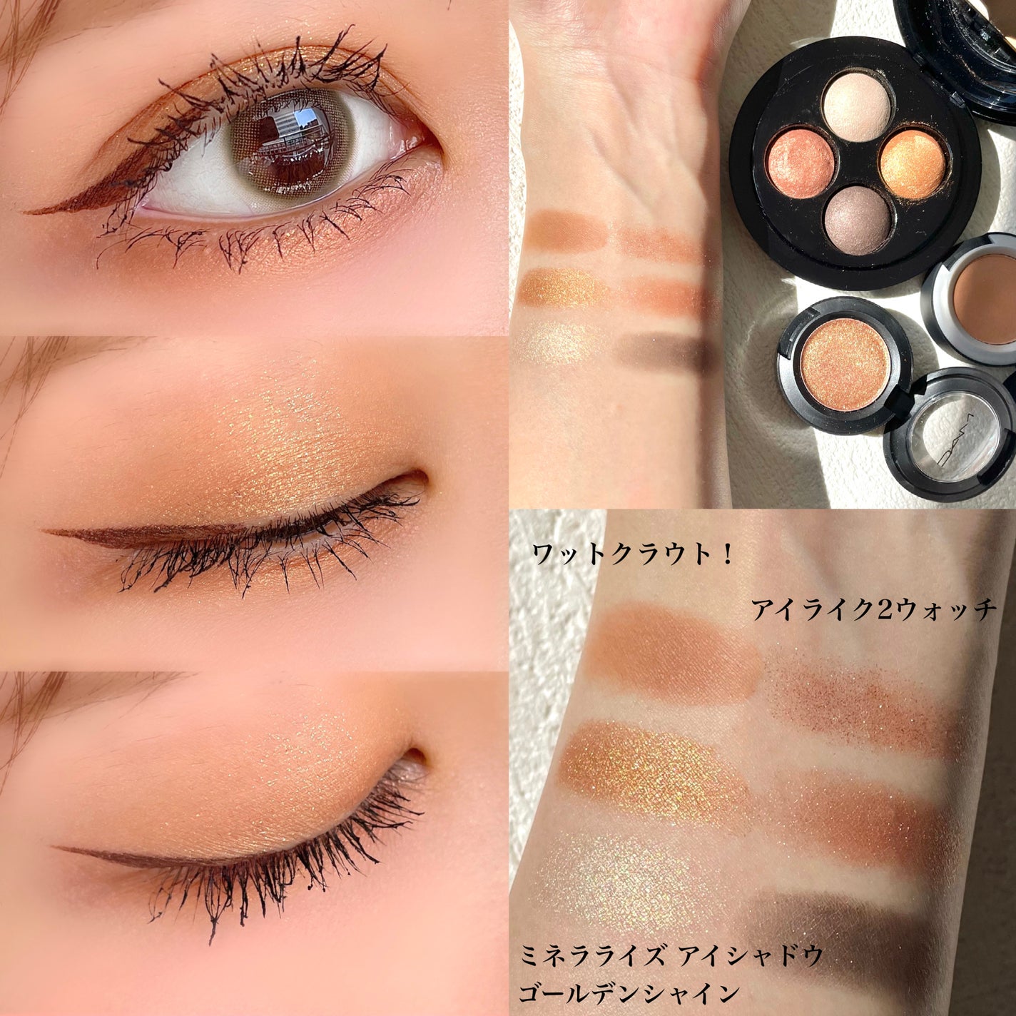 ミネラライズ アイシャドウ×4/M・A・C/アイシャドウパレットを使ったクチコミ(2枚目)