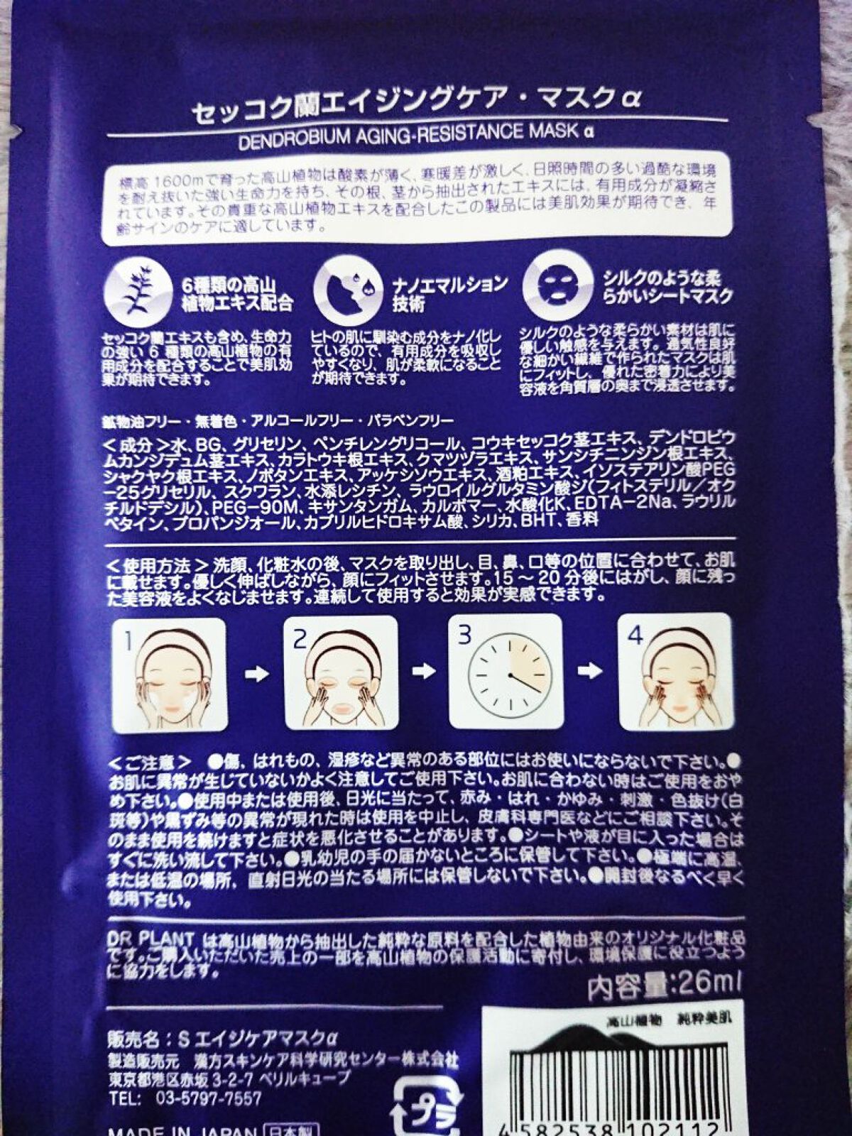 セッコク蘭エイジングケアマスクα/DR PLANT/シートマスク・パックを使ったクチコミ(2枚目)