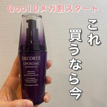 リポソーム アドバンスト　リペアセラム/DECORTÉ/美容液を使ったクチコミ（1枚目）