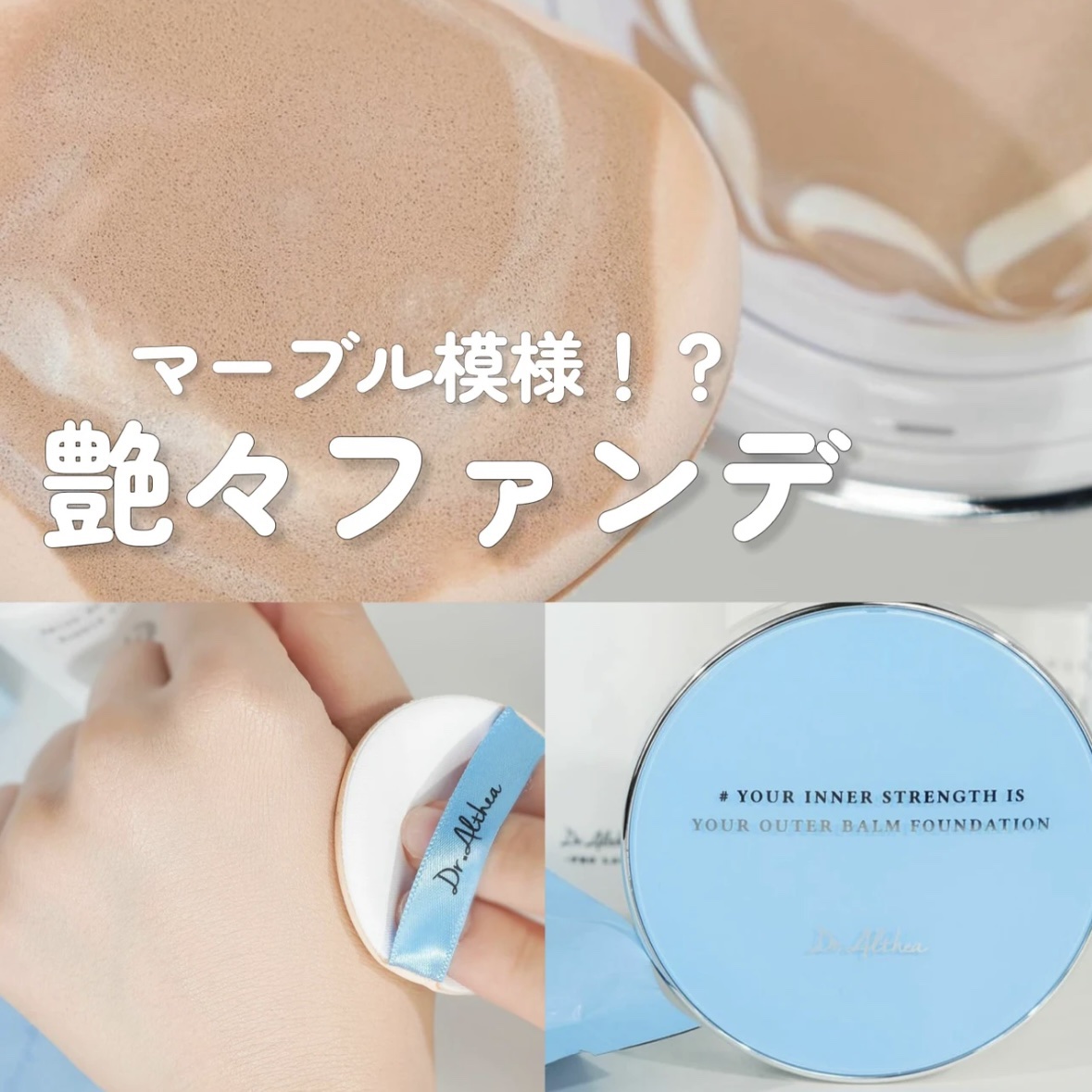 ダブル セラム バーム ファンデーション/Dr.Althea/クリーム・エマルジョンファンデーションを使ったクチコミ（1枚目）