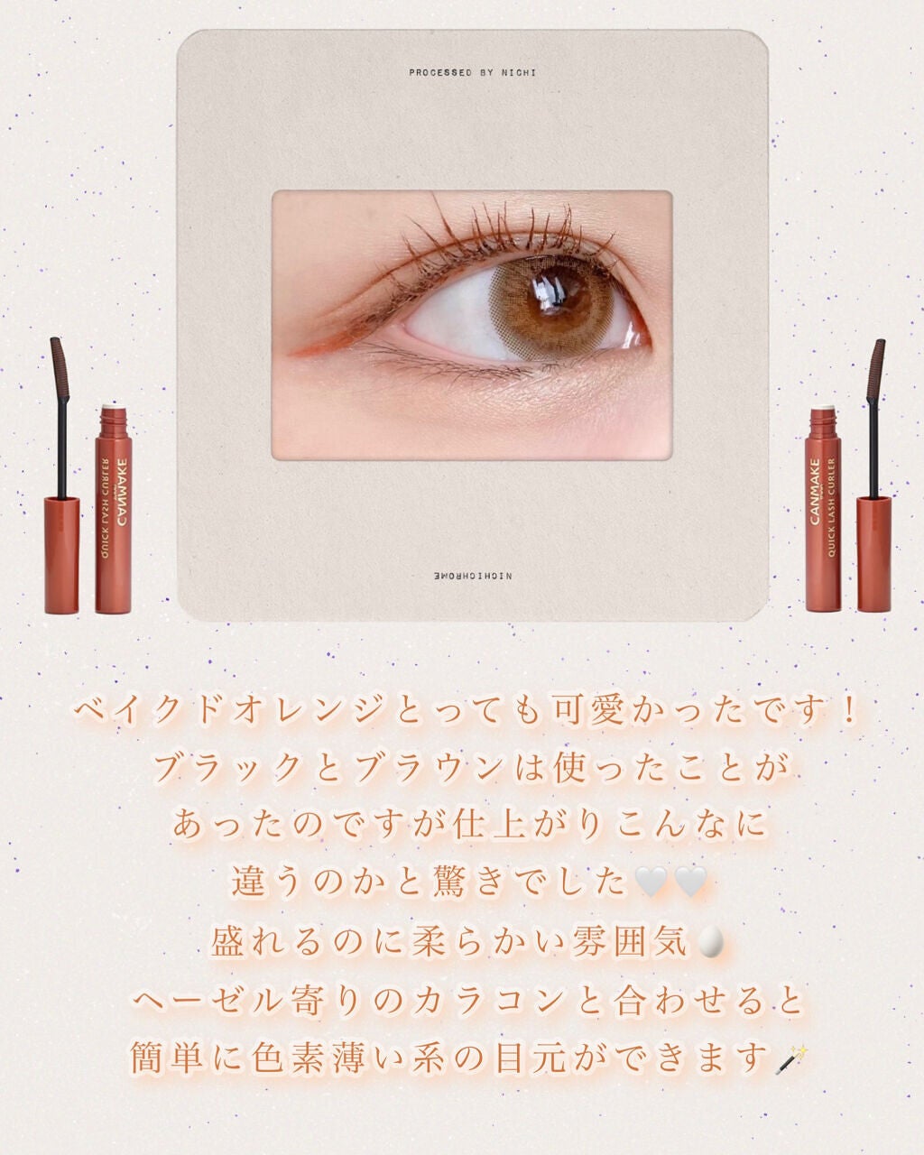 クイックラッシュカーラー/キャンメイク/マスカラ下地を使ったクチコミ(3枚目)